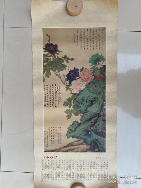 孔网唯一、古代大画家清.张兆祥画的1983年年历画：五色牡丹图（文物出版社1982年初版初印、色泽鲜艳、非常漂亮、品佳、保真保老)