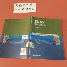 工程力学：静力学与材料力学