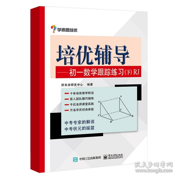 学而思培优辅导：初一数学跟踪练习 （初一数学下册）RJ人教版