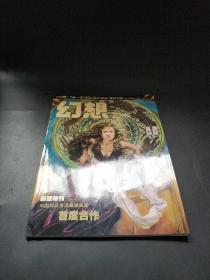 幻想艺术2006年1 新版特刊珍藏版