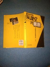 从课堂到奥数：初中数学培优竞赛讲座（7年级）