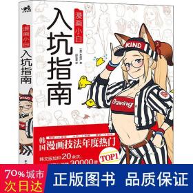 漫画小白入坑指南