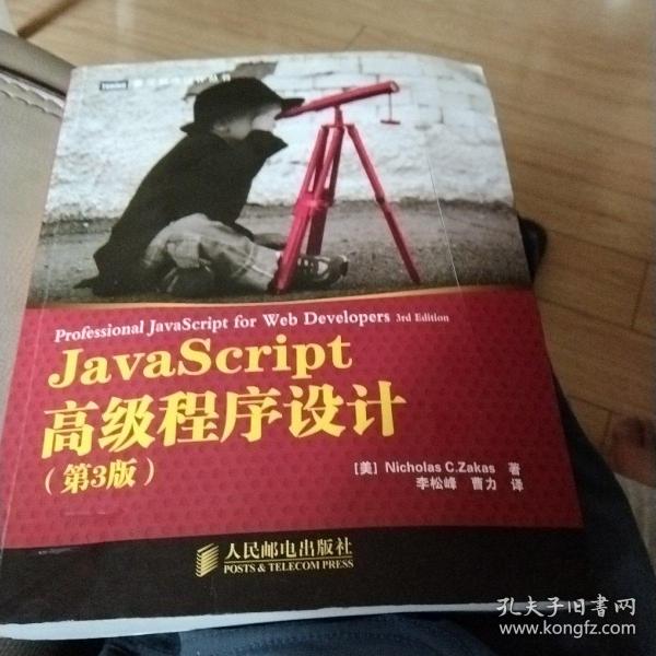 JavaScript高级程序设计（第3版）