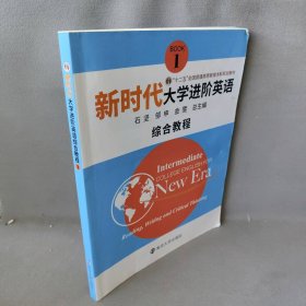 新时代大学进阶英语