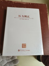 压力测试：中信选书