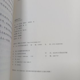 新质生产力（黄奇帆、洪银兴等高层智囊重磅发声，2024年读懂中国经济全新读本！这本书，带你跟上中国下一步！）