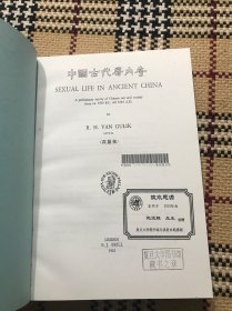 【包邮】英文学习参考资料（Sexual Life in Ancient China，1961年） 品相自鉴