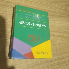 英汉小词典