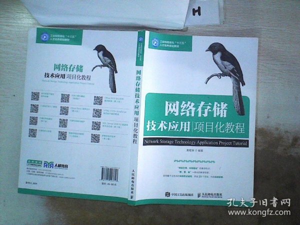 网络存储技术应用项目化教程