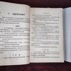 《高等数学学习方法指示书》上、下册/1959年一版1960年四印