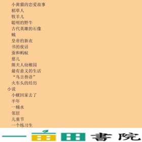 世界少年文学经典文库叶圣陶作品精选叶圣陶浙江科学技9787534253621