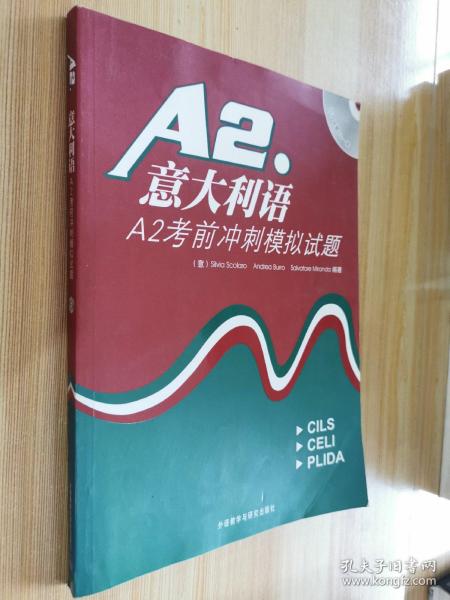 意大利语A2考前冲刺模拟试题  带光盘