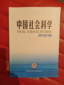 中国社会科学