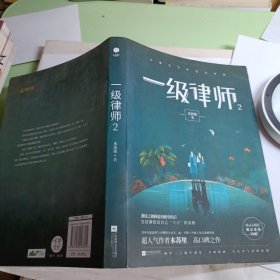 一级律师2 木苏里 纯爱都市 独家番外 公理定下，正义不朽