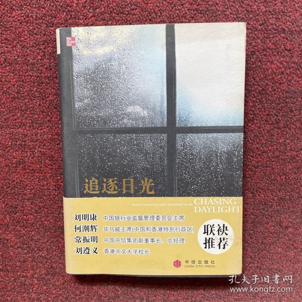 追逐日光