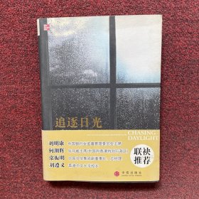 追逐日光