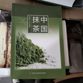 中国抹茶