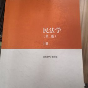 民法学上册