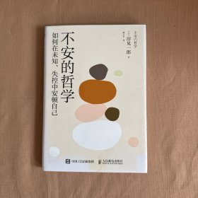 不安的哲学