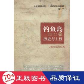 的历史与主权 政治理论 ()井上清