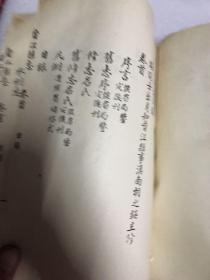 道光 晋江县志  两册（卷之一至卷之四）（卷之十八至卷之廿七）有虫蛀 品相如图
拍后不退