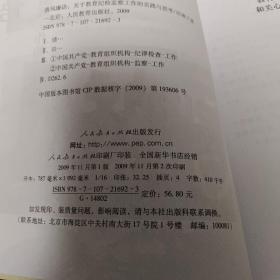 清风廉语：关于教育纪检监察工作的实践与思考