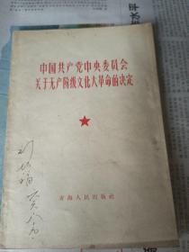 中国共产党中央委员会
关于无产阶级的决定