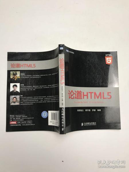 论道HTML5