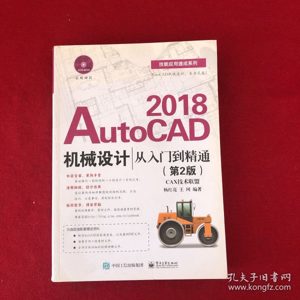 AutoCAD 2018机械设计从入门到精通（第2版）有光盘