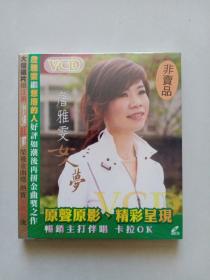 VCD：詹雅雯 女人梦（未拆封）