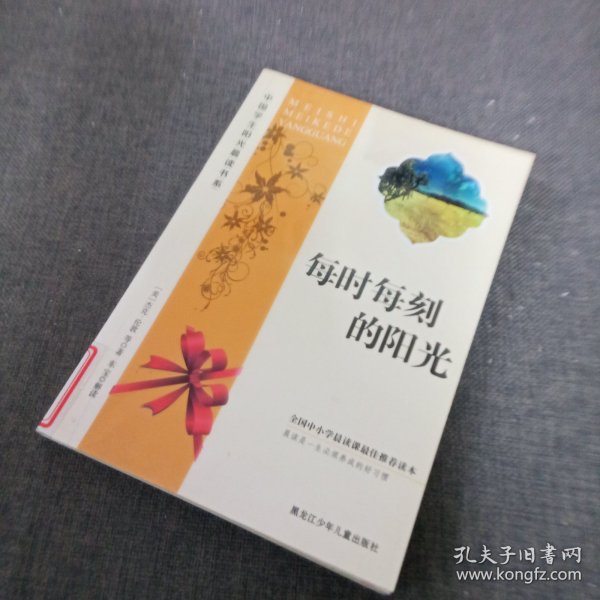 每时每刻的阳光