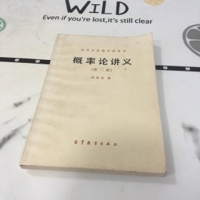 概率论讲义第二版