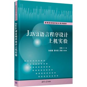 Java语言程序设计上机实验