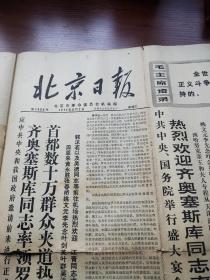 1971年北京日报