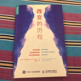 改变的历程 告别旧我与创造新我的28天冥想训练