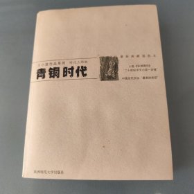 青铜时代