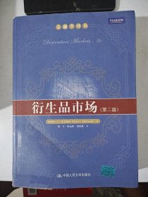 衍生品市场：第2版