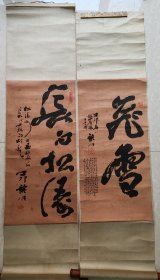 卖家保真，窦黎明 长白松涛 飞雪 两幅精品 合售