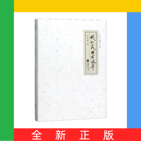 我和昆曲有故事(精)/昆曲小鎮(zhèn)系列叢書