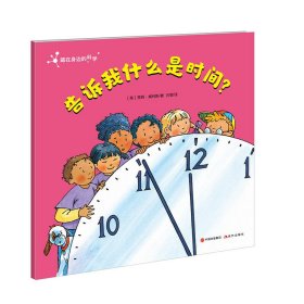 .告訴我什么是時間？藏在身邊的科學(xué)雪莉·威利斯|呂瑩