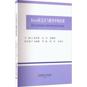 Excel在会计与财务中的应用