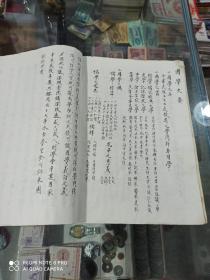 国学要义 油印本