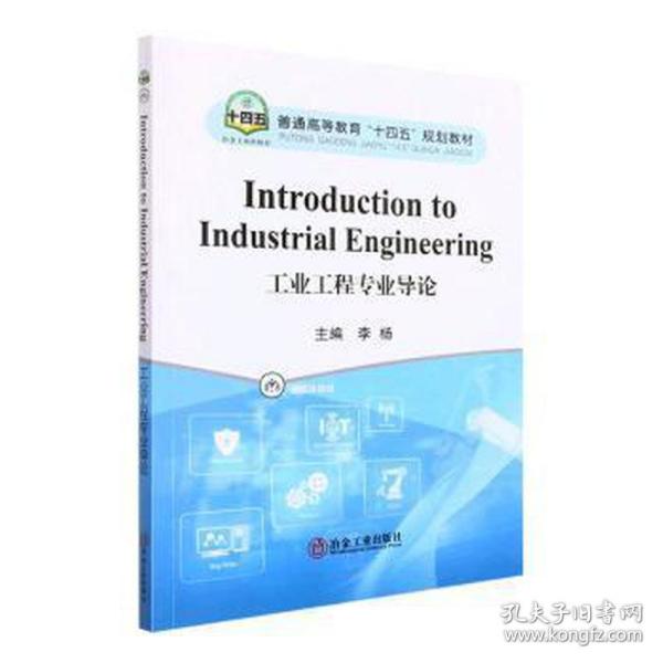 IntroductiontoIndustrialEngineering工业工程专业导论