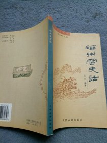 磁州窑史话