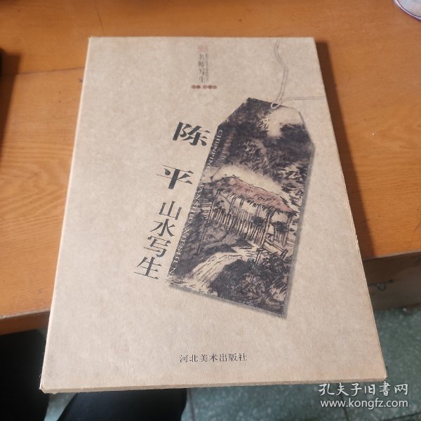 名师写生－陈平竹枝写生