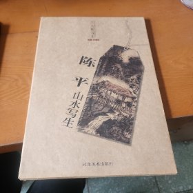 名师写生－陈平竹枝写生
