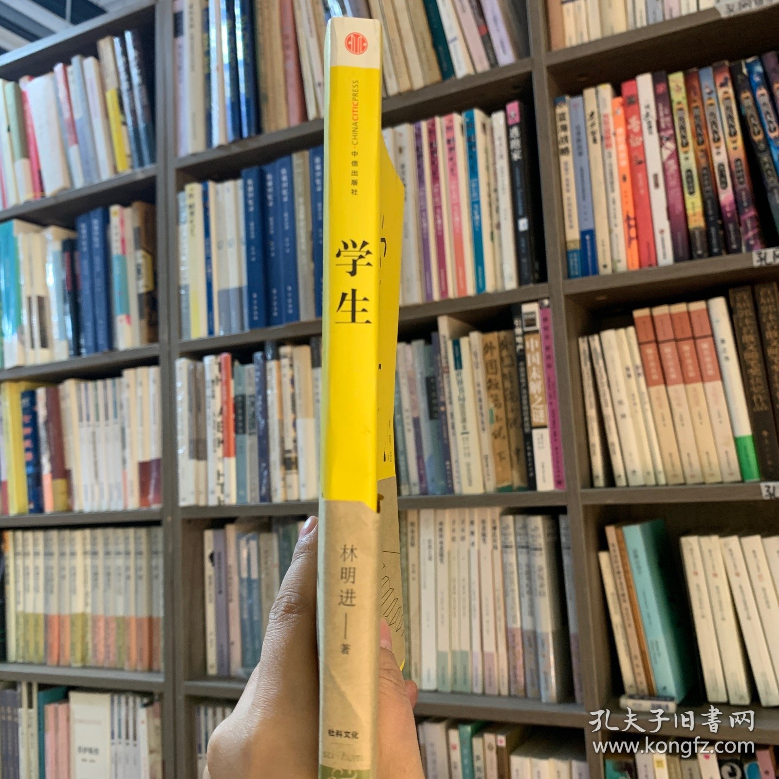 学生