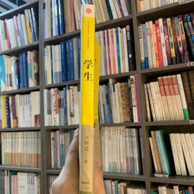学生