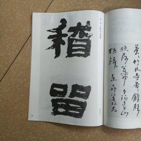 书法杂志，1988.1