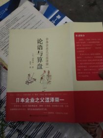 论语与算盘